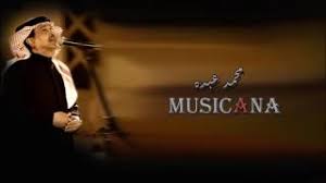 انا اسهر ليالي كامله وانت نايمها. Ø§ØºØ§Ù†ÙŠ Ù…Ø­Ù…Ø¯ Ø¹Ø¨Ø¯Ù‡ Ø¹ÙˆØ¯ Ù…ÙˆØ³ÙŠÙ‚Ù‰ Ù…Ø¬Ø§Ù†ÙŠØ© Mp3