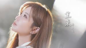 廖貝瑩 Vera Liu【重來】電影《命中罪愛》主題曲 Lyrics Video 歌詞版