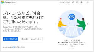 Google が同社のビデオ会議サービスgoogle meetの大幅拡大を発表して話題を呼んでいます。 ここではgoogle meetになにができるのか？zoomとの比較などgoogle meetが今後のビデオ会議シーンや社会、教育界にまでに及ぼす影響についてわかりやすくまとめてみました。 2021å¹´æœ€æ–°ç‰ˆ Googlemeetã®ä½¿ã„æ–¹ã‚'å¾¹åº•è§£èª¬ ãƒªãƒ¢ãƒ¼ãƒˆä¼šè­° ã‚¦ã‚§ãƒ–ä¼šè­° S Design Labo