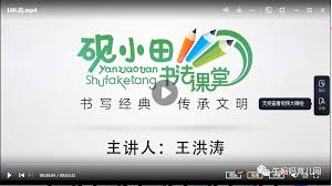 儿童练字课程《砚小田书法课堂》百度网盘视频下载_牛妈妈育儿网