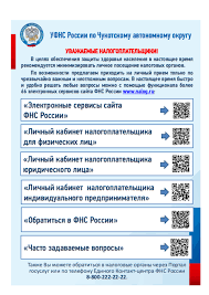 Federalnaya Nalogovaya Sluzhba Gosudarstvennye Organizacii Informiruyut Providenskij Gorodskoj Okrug