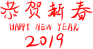 Are you fed up of custom views to set fonts? Congratulations New Year 2019 Wordart Font Png And Calligraphy Transparent Cartoon Jing Fm