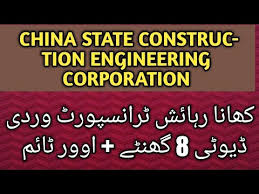 Cscec jobs and careers recruitment 2020 | cscec middle east l.l.c. China State Construction Engineering Corporation Jobs 2021 Latest Jobs Government Jobs In Pakistan Youtube