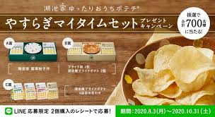 湖池屋プライドポテトをプライド皿で陶芸家 篠塚裕子作プライド皿などが当たる湖池家 ゆったりおうちポテチやすらぎマイタイムセットプレゼントｃｐ実施 ポテト コイケヤ 皿