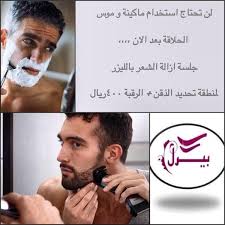 للرجال فقط جلسة ازالة الشعر بالليزر لمنطقه تحديد الذقن الرقبه مع الرتوش ب 400 Sr