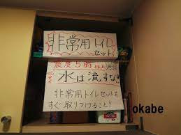 防災アドバイザー 岡部梨恵子 ｵｶﾍﾞﾘｴｺ まず家のトイレからでしょう サバイバル ライフハック 防災 食料 サバイバル