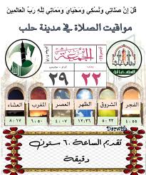وبهذه المناسبةِ الكريمةِ نتقدم بخالص التهنئة. Ø¯Ø§Ø± Ø§Ù„Ø§ÙØªØ§Ø¡ ÙˆØ§Ù„ØªØ¯Ø±ÙŠØ³ Ø§Ù„Ø¯ÙŠÙ†ÙŠ Ø¨Ø­Ù„Ø¨ Facebook