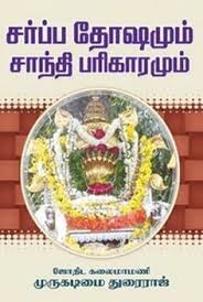 Learn tamil through english pdf free download at top. 120 Tamil Astrology Ideas Astrology Books Tamil Astrology Books Online
