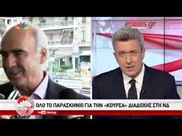 Τα τελευταια νεα τωρα ενικοσ. Enikos Gr Nikos Xatzhnikolaoy O Pi8anoteros Neos Arxhgos Ths Neas Dhmokratias Einai O Palios Youtube