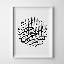 Bismillah Arabic Calligraphy Wall Art Print Islamic Wall Art Etsy In 2020 Calligraphy Wall Art Islamic Wall Art Islamic Calligraphy