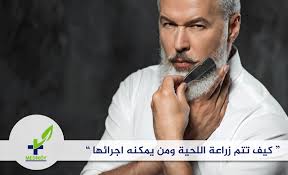 زراعة اللحية و الشارب تكلفة زراعة شعر الوجه في تركيا