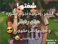كلام روعة Friends Quotes Funny Quotes For Book Lovers Besties Quotes