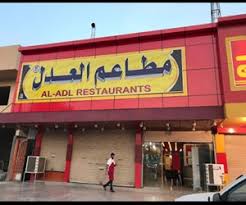 مطاعم متعدد الأصناففي مكة المكرمة مطعم نت