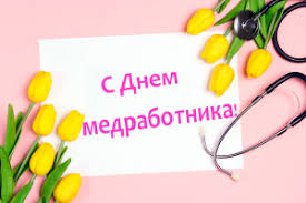Всіх медиків сьогодні вітаю, ви наче добрі феї з казок. Privitannya Z Dnem Medika 2020 U Virshah Ta Prozi