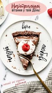 Привітання з днем народження своїми словами — оригінальні щирі побажання,  картинки, листівки до свята