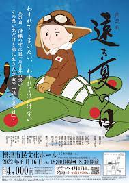 朗読劇「遠き夏の日」摂津市民文化ホール公演のお知らせ | 岡元あつこオフィシャルブログ「Show must go on!」Powered by  Ameba