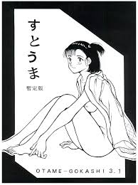 yawara】すとうま暫定版 OTAME-GOKASHI 3.1 - 同人誌 - エロ漫画 momon:GA（モモンガッ!!）