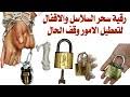 7 عيوب تطبيق القفل و اهم المشكلات. ØªØ­Ù…ÙŠÙ„ Ø³Ø­Ø± Ø§Ù„Ù‚ÙÙ„ Mp3 Mp4
