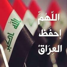قل لي أيغفو الحنين يوما لوطن نقش اسمه في قعر قلوبنا وأتعبنا بذكرياته Baghdad Iraq Iraq Baghdad