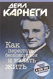 как перестать беспокоиться и начать жить скачать на айфон Kniga Kak Perestat Bespokoitsya I Nachat Zhit Dejl Brekenridzh Karnegi Skachat Besplatno Chitat Onlajn