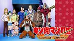 キン肉マンⅡ世