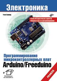 программирование микроконтроллерных плат Arduino Freeduino 2 е изд скачать Programmirovanie Mikrokontrollernyh Plat Arduino Freeduino Izdatelstvo Bhv