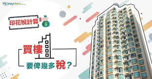 The site owner hides the web page description. å°èŠ±ç¨… é¦–æ¬¡ç½®æ¥­å°èŠ±ç¨…è¨ˆç®—æ‡¶äººåŒ… Moneyhero