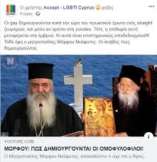 Jun 07, 2021 · μητροπολίτης μόρφου : Mhtropoliths Morfoy Pws Dhmioyrgoyntai Oi Gay