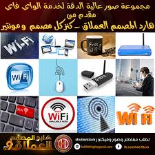 23 صورة عالية الدقة لخدمة Wi Fi من موقع Shutterstock الصور بكامل دقتها كما بالموقع صيغ الملفات Jpg الصور إسمها بالكود الموجود على Shutterstock Free Wifi Wifi