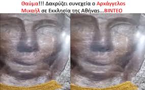 Η αθλητική ένωση ταξιαρχών είναι ποδοσφαιρική ομάδα του δήμου περιστερίου που απο το 1976 και έπειτα αγωνίζεται στα εγχώρια πρωταθλήματα του δήμου μας.παλαιότερα έπαιρνε μέρος στα εθνικά πρωταθλήματα με ορόσημο το 1967. 8ayma O Arxaggelos Mixahl Anoi3e Ta Matia Toy Mesa Sthn Ekklhsia Ths Kerateas Gegonota Sto Mikroskopio
