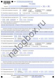 Zayavlenie O Predostavlenii Lgoty Po Nalogu Na Imushestvo