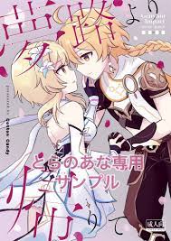 Hentai] Doujinshi - Genshin Impact  Aether x Lumine (夢路より帰りて)  Cotton  Candy (Adult, Hentai, R18) | Buy from Doujin Republic - Online Shop for  Japanese Hentai