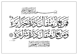 Surat az zalzalah menerangkan balasan atas perbuatan yang baik dan yang buruk, sedang pada surat al 'aadiyat allah. Al Zalzalah 99 7 8 Islamic Calligraphy Islamic Art Calligraphy Islamic Calligraphy Painting
