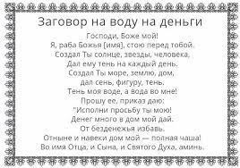во имя отца и сына и святого духа молитва Molitva Na Vodu Dlya Deneg Molitvy Mudrye Citaty Schastlivye Slova