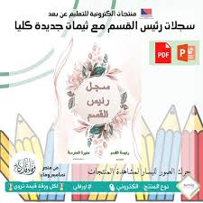 جديد أوراقي من متجر تصاميم وفاء والمتخصص في سجلات رؤساء الاقسام المختلفة تعود هذه المرة باشكال جديدة للسجلا قابلة Instagram Posts Instagram Post