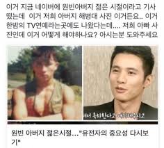 이후 1976년 그가 방위로 군복무하던 시절. ì›ë¹ˆ ì•„ë²„ì§€ ì‚¬ì§„ ìš°ë¦¬ ì•„ë¹  í•´ë³'ëŒ€ ì‚¬ì§„ ì‚¬ì§„ ë„ìš© ë…¼ëž€ ìŠ¤íƒ€íˆ¬ë°ì´