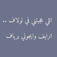 هناك جينات متنحية وجينات مسيطرة. Ø±Ø³Ø§Ø¦Ù„ Ø­Ø¨ Ù„ÙŠØ¨ÙŠØ© Ø£Ø¬Ù…Ù„ Ø§Ù„Ø±Ø³Ø§Ø¦Ù„ Ø§Ù„Ø­Ø¨