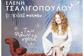Ανοιχτο θεατρο συκεων «μανοσ κατρακησ». Synaylia Me Thn Elenh Tsaligopoyloy