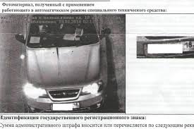 Kak Proverit Shtrafy Gibdd S Fotofiksaciej Po Nomeru Onlajn