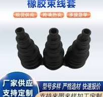 防尘套 线束橡胶保护套 电线捆绑套筒 电缆索环 束线管过线套