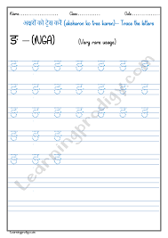 hindi alphabet consonant vyanjan tracing worksheet with pictures ka nya learningprodigy hindi hindi alphabets tracing