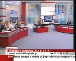 Alpha tv malayalam sathyavelicham episode 044 br. Alpha Tv Studio Alpha 24 Maioy 2009 2o Meros Video Dailymotion