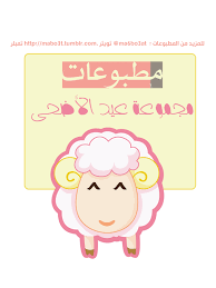 كرتون الديناصور العنيد كرتون اسلامي محافظ بدون موسيقى عنوان الحلقة من الأقوى ؟ abofisl111. Pin On Ma9bo3at Printable