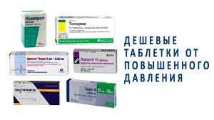 Luchshie Tabletki Ot Davleniya Top 10 Rejting Horoshih Tabletok Ot Gipertonii