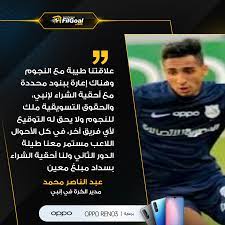 كريم فؤاد (مواليد 1 أكتوبر 1999) هو لاعب كرة قدم مصري يلعب كظهير أيسر في نادي إنبي على سبيل الإعارة. Twitter à¤ªà¤° Filgoal From Ø¹Ø¨Ø¯ Ø§Ù„Ù†Ø§ØµØ± Ù…Ø­Ù…Ø¯ Ù…Ø¯ÙŠØ± Ø§Ù„ÙƒØ±Ø© Ø¨Ù†Ø§Ø¯ÙŠ Ø¥Ù†Ø¨ÙŠ ØªØ¹Ù„ÙŠÙ‚Ø§ Ø¹Ù„Ù‰ ØªÙˆÙ‚ÙŠØ¹ ÙƒØ±ÙŠÙ… ÙØ¤Ø§Ø¯ Ù„Ø§Ø¹Ø¨ Ø§Ù„Ù†Ø¬ÙˆÙ… Ø§Ù„Ù…Ø¹Ø§Ø± Ù„ÙØ±ÙŠÙ‚Ù‡ Ù„Ù„Ù†Ø§Ø¯ÙŠ Ø§Ù„Ø£Ù‡Ù„ÙŠ Ù‡Ù†Ø§Ùƒ Ø¥Ø¹Ø§Ø±Ø© Ø¨Ø¨Ù†ÙˆØ¯ Ù…Ø­Ø¯Ø¯Ø© Ù…Ø¹ Ø£Ø­Ù‚ÙŠØ© Ø§Ù„Ø´Ø±Ø§Ø¡ Ù„Ø¥Ù†Ø¨ÙŠ