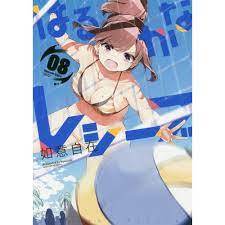 Harukana Receive Vol. 8 100% OFF - Tokyo Otaku Mode (TOM)