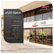 الفروع العاملة يوم السبت أوقات الدوام من Arab Islamic Bank فيسبوك