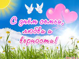 К этой дате мы собрали для вас красивые поздравления с днем семьи в стихах, прозе и коротких четверостишьях. Den Semi Samye Krasivye Pozdravleniya V Stihah I Kartinkah Telegraf