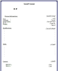 نماذج Cv فارغة جاهزة Free Cv Template Word Cv Template Free One Page Resume Template