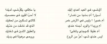 هدية العيد اليا ابو ماضي Arabic Poetry Poems Poetry